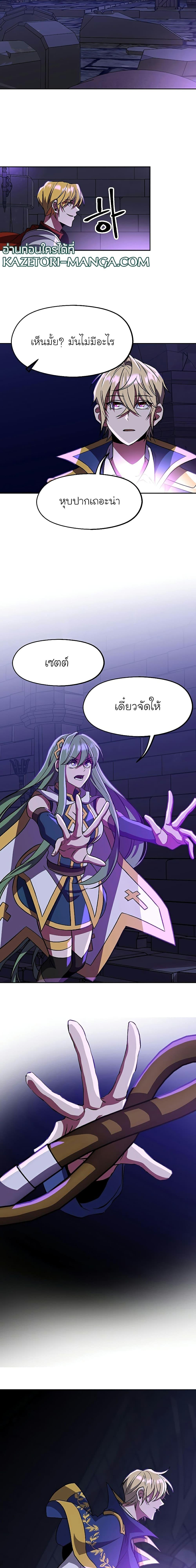 Archmage Transcending Through Regression ตอนที่ 55 page 8