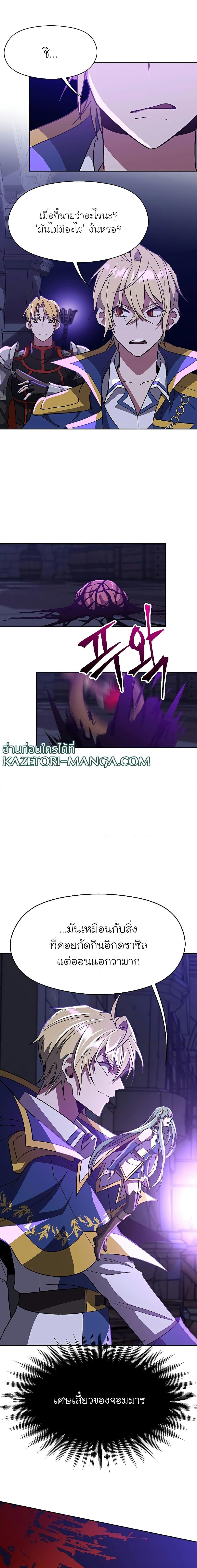Archmage Transcending Through Regression ตอนที่ 55 page 10