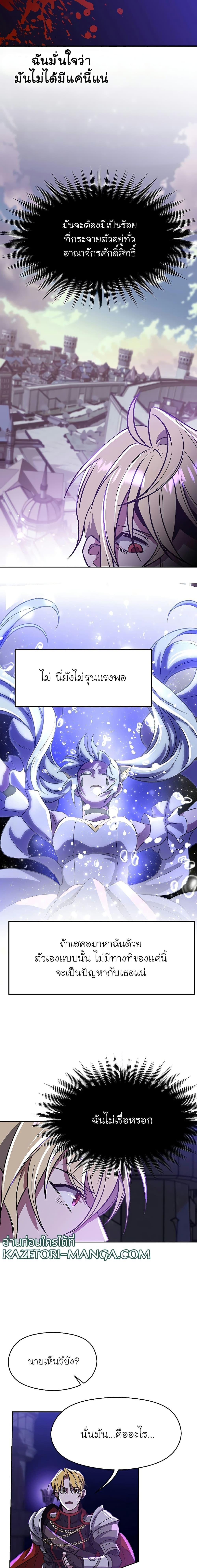 Archmage Transcending Through Regression ตอนที่ 55 page 11