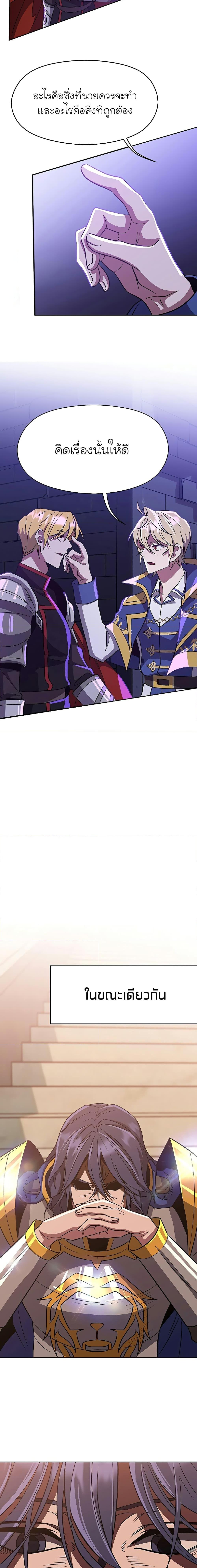 Archmage Transcending Through Regression ตอนที่ 55 page 12