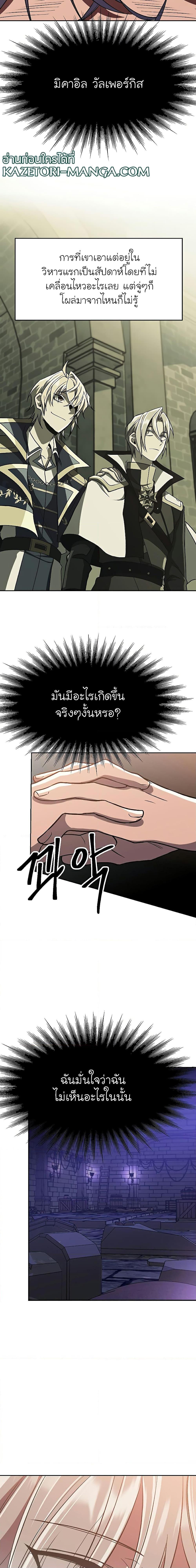 Archmage Transcending Through Regression ตอนที่ 55 page 13