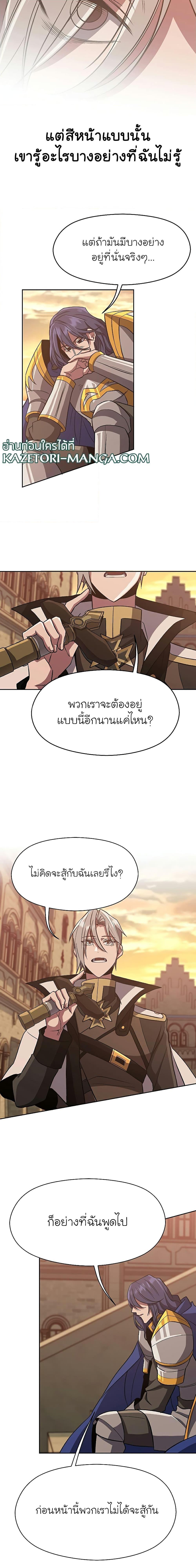 Archmage Transcending Through Regression ตอนที่ 55 page 14