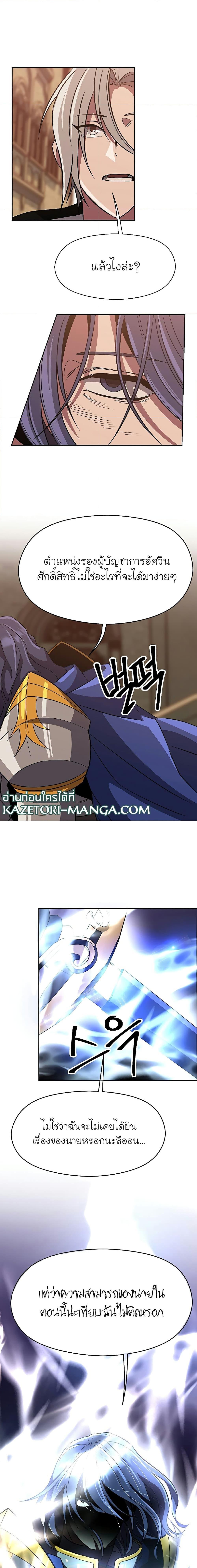 Archmage Transcending Through Regression ตอนที่ 55 page 15