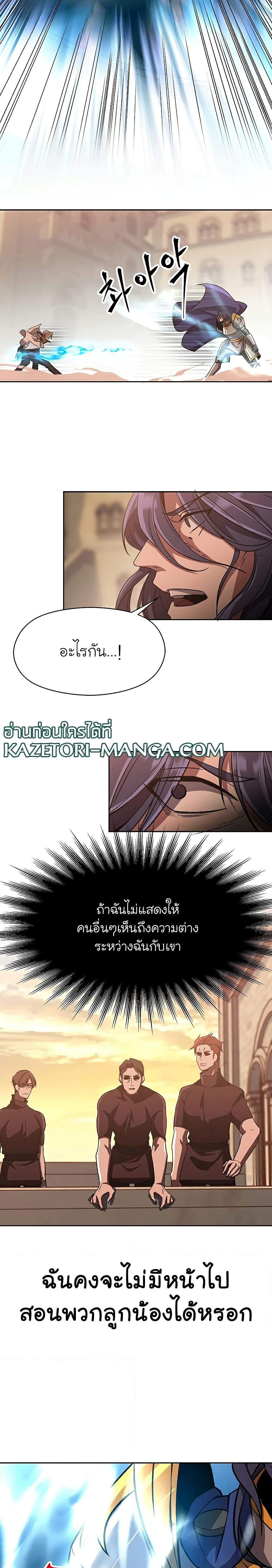 Archmage Transcending Through Regression ตอนที่ 56 page 6