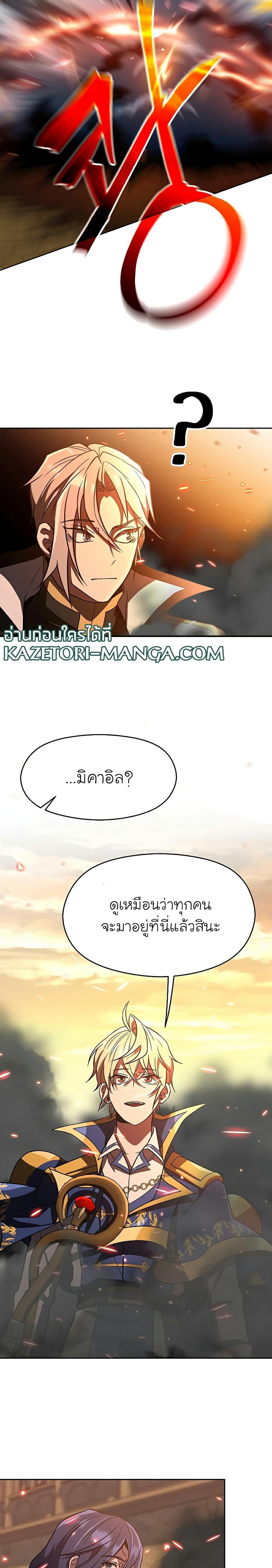 Archmage Transcending Through Regression ตอนที่ 56 page 8