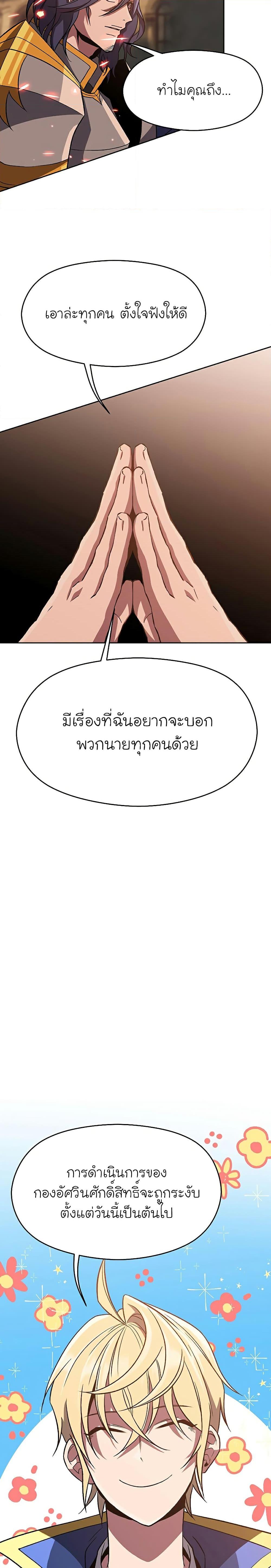 Archmage Transcending Through Regression ตอนที่ 56 page 9