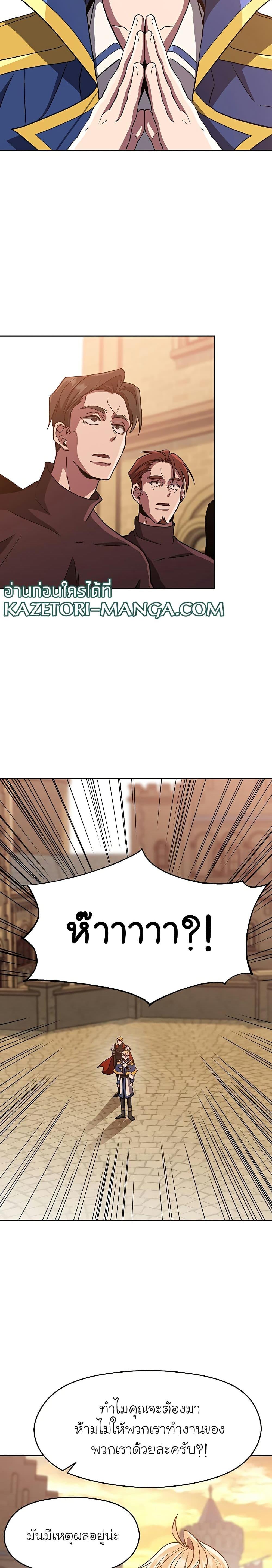 Archmage Transcending Through Regression ตอนที่ 56 page 10