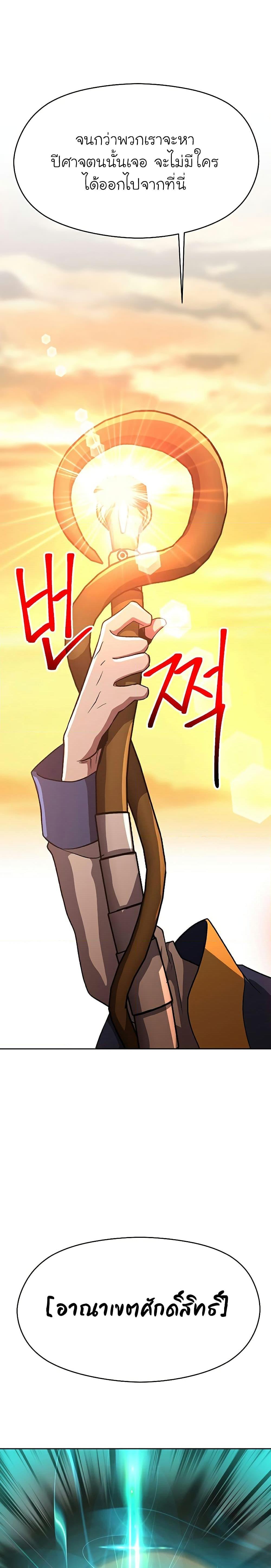 Archmage Transcending Through Regression ตอนที่ 56 page 12