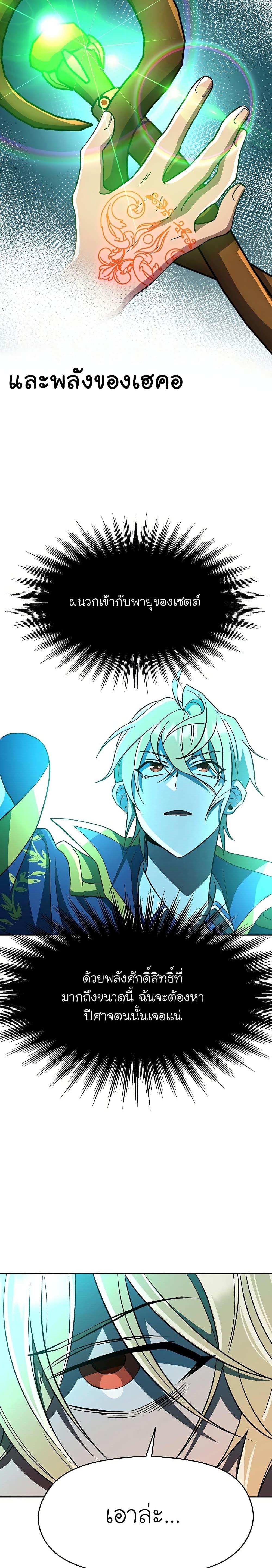 Archmage Transcending Through Regression ตอนที่ 56 page 14