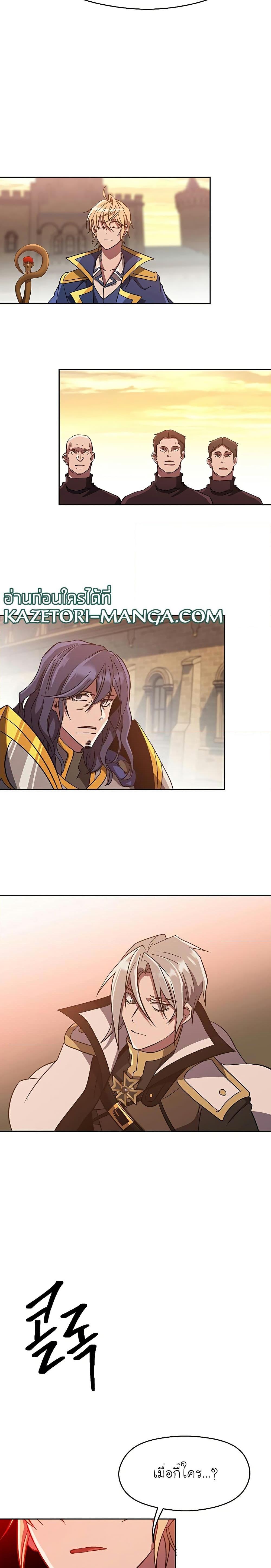 Archmage Transcending Through Regression ตอนที่ 56 page 15