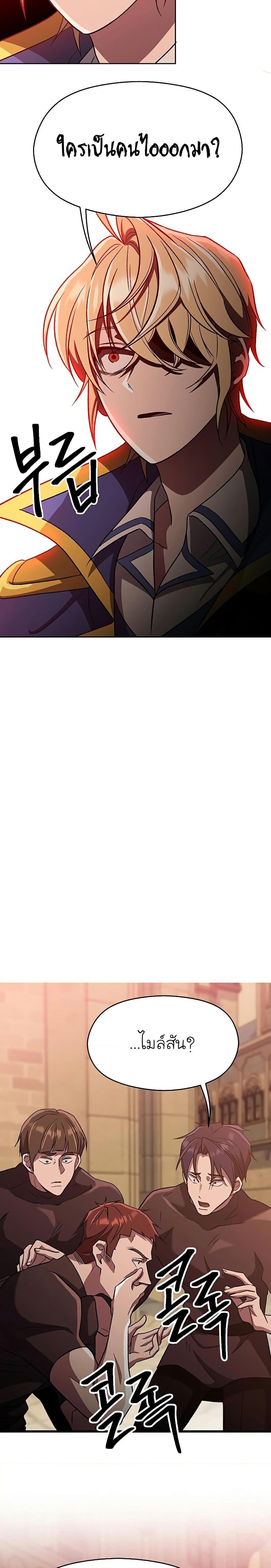 Archmage Transcending Through Regression ตอนที่ 56 page 16