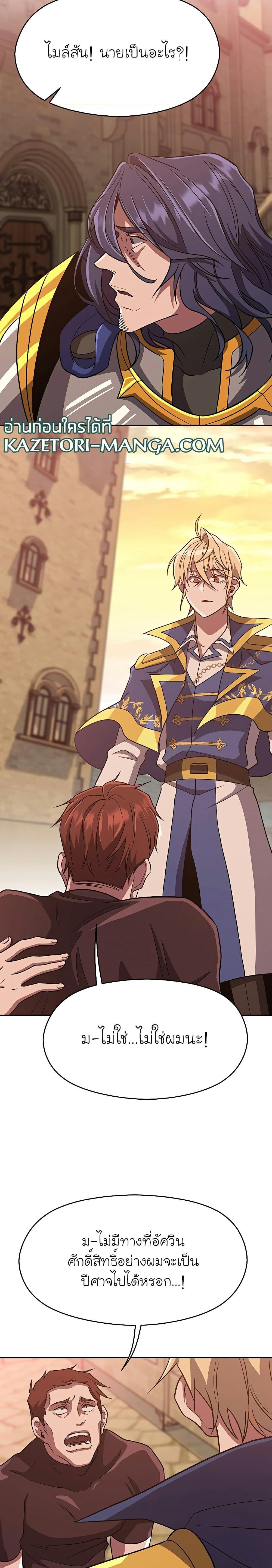 Archmage Transcending Through Regression ตอนที่ 56 page 17