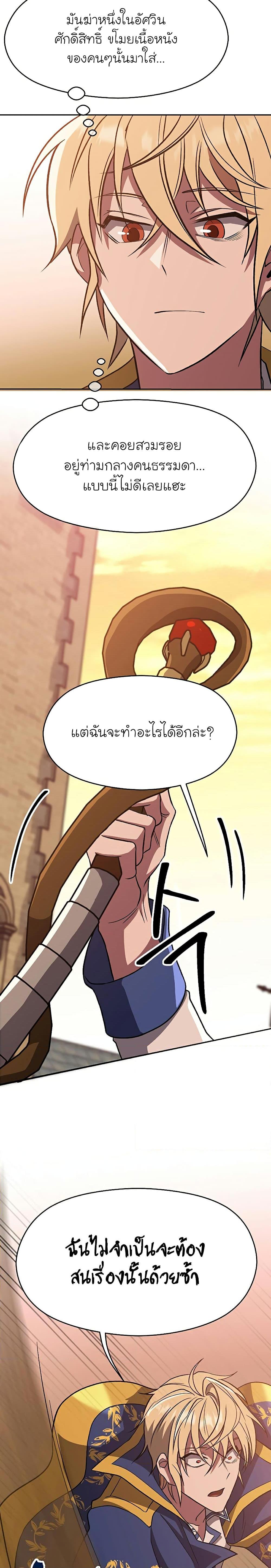 Archmage Transcending Through Regression ตอนที่ 56 page 19