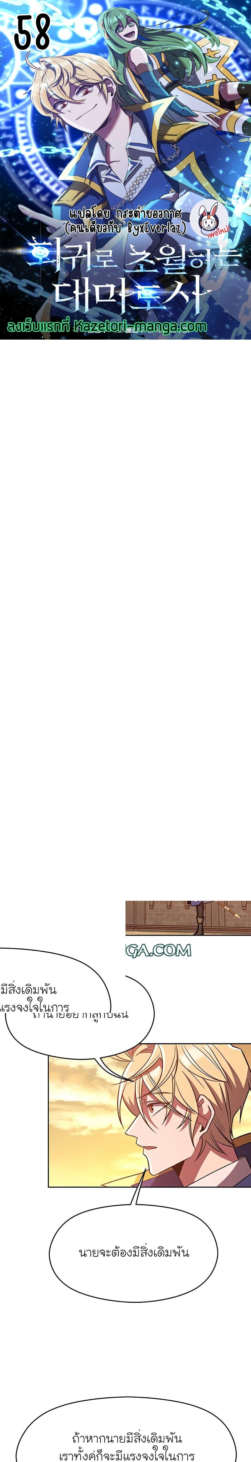 Archmage Transcending Through Regression ตอนที่ 58 page 0