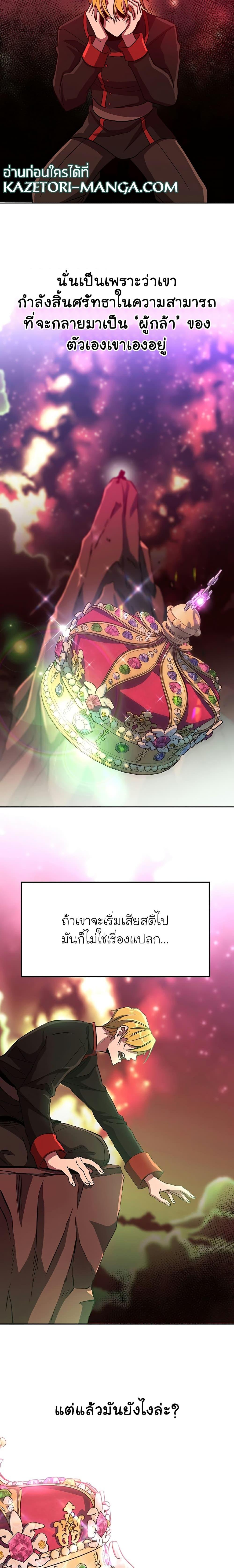 Archmage Transcending Through Regression ตอนที่ 58 page 3