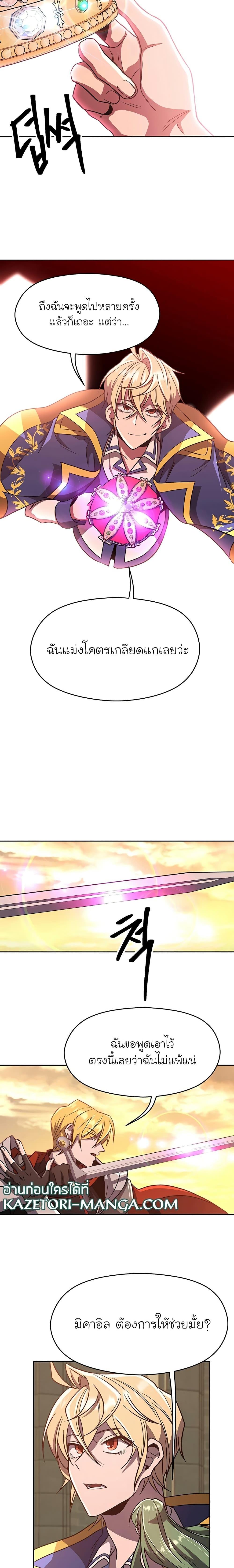 Archmage Transcending Through Regression ตอนที่ 58 page 4