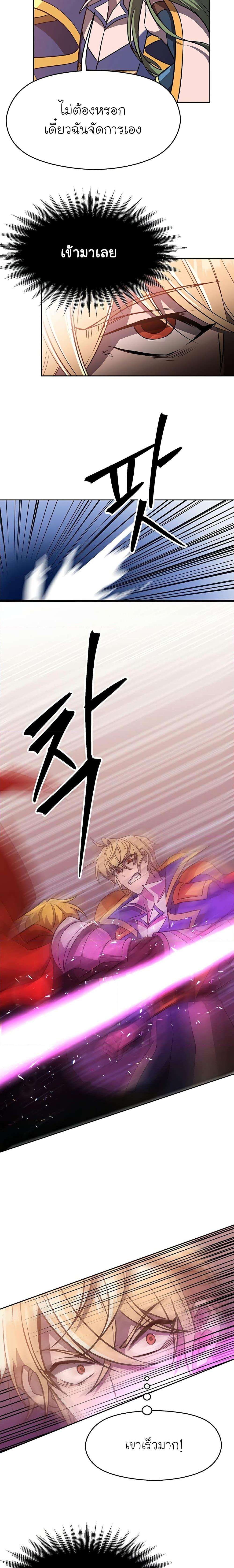 Archmage Transcending Through Regression ตอนที่ 58 page 5