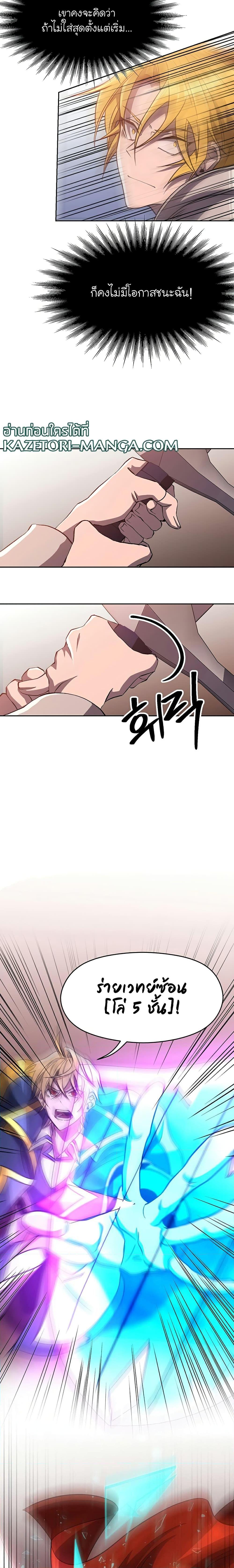 Archmage Transcending Through Regression ตอนที่ 58 page 6