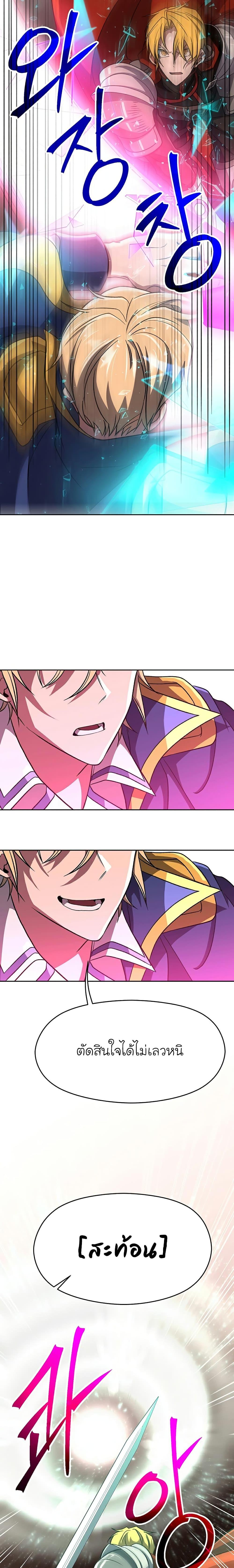 Archmage Transcending Through Regression ตอนที่ 58 page 7