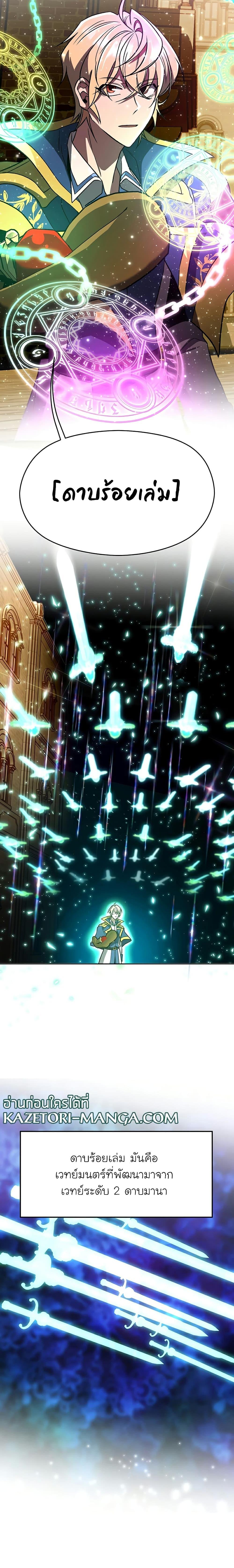 Archmage Transcending Through Regression ตอนที่ 58 page 9