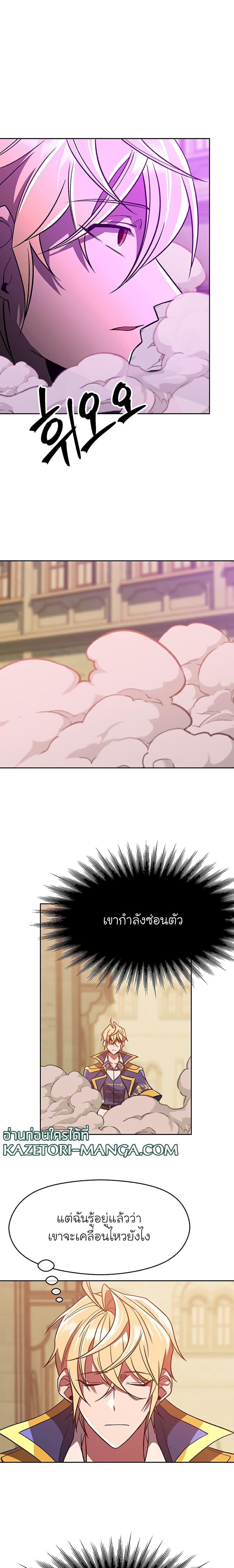 Archmage Transcending Through Regression ตอนที่ 58 page 12