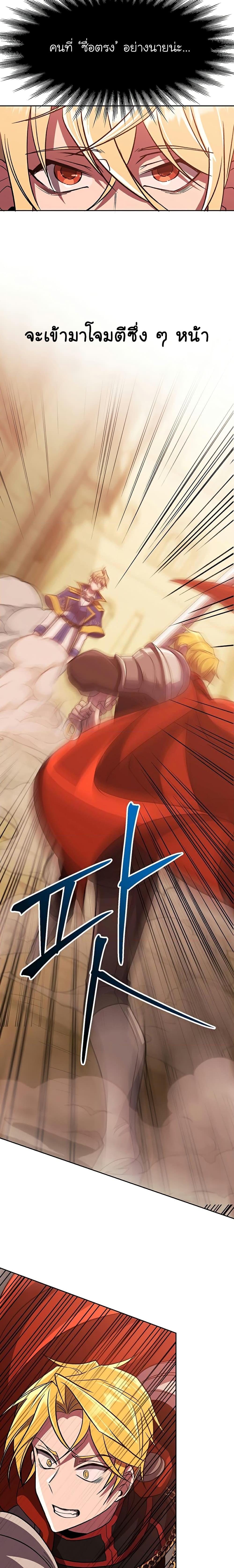 Archmage Transcending Through Regression ตอนที่ 58 page 13