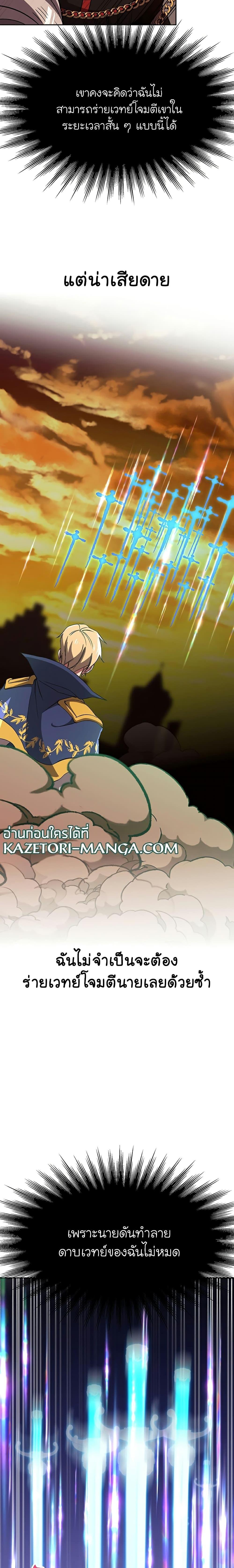 Archmage Transcending Through Regression ตอนที่ 58 page 14