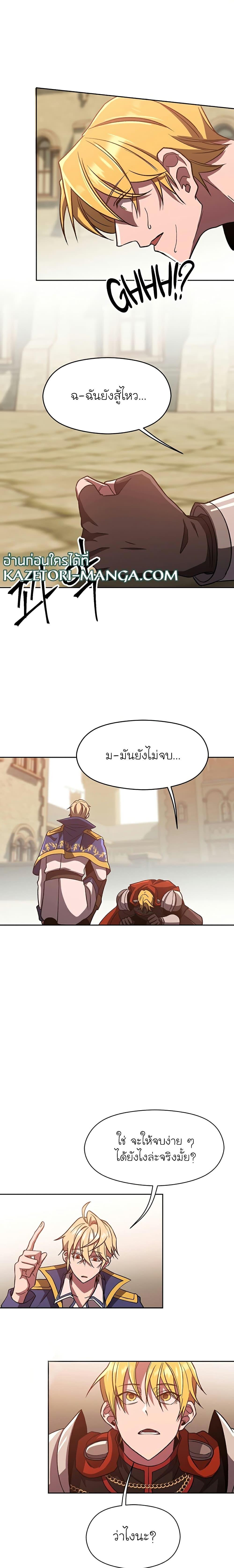 Archmage Transcending Through Regression ตอนที่ 58 page 16