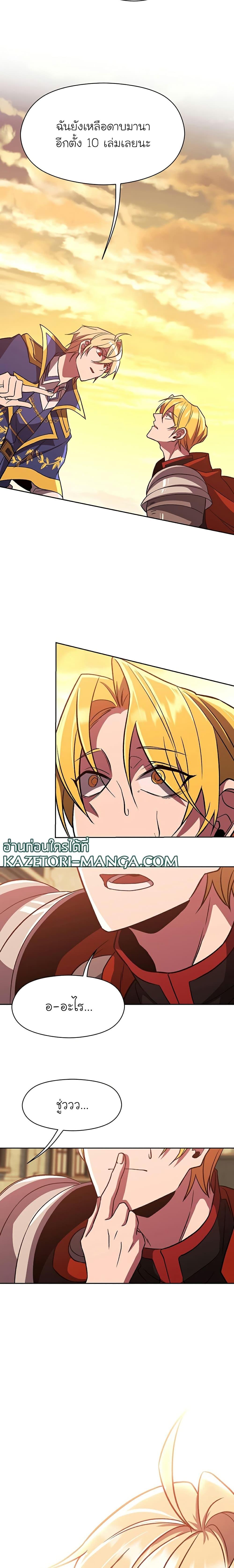 Archmage Transcending Through Regression ตอนที่ 58 page 17