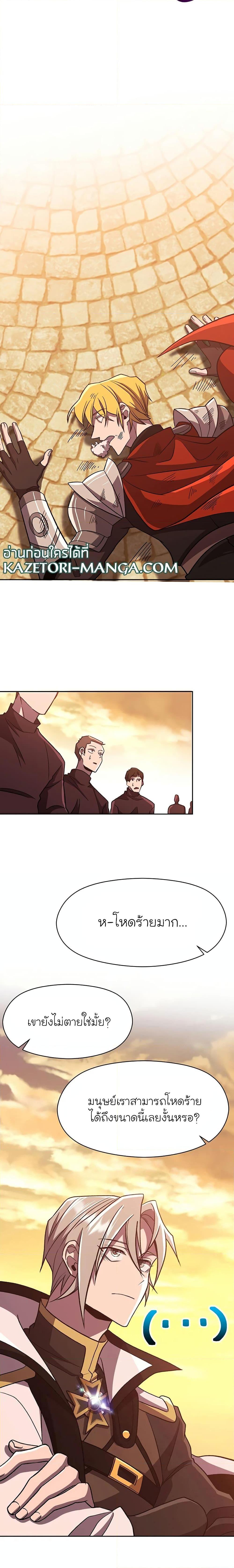 Archmage Transcending Through Regression ตอนที่ 58 page 19