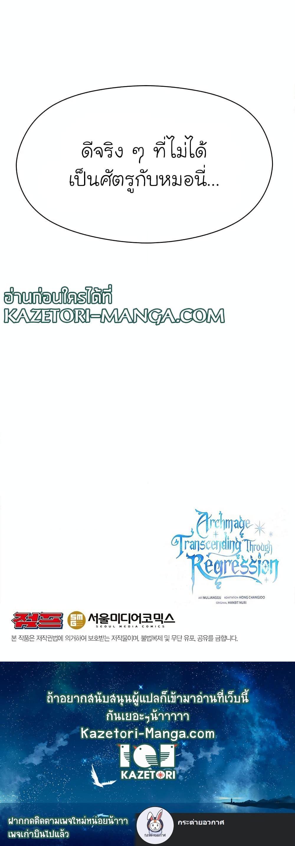 Archmage Transcending Through Regression ตอนที่ 58 page 20