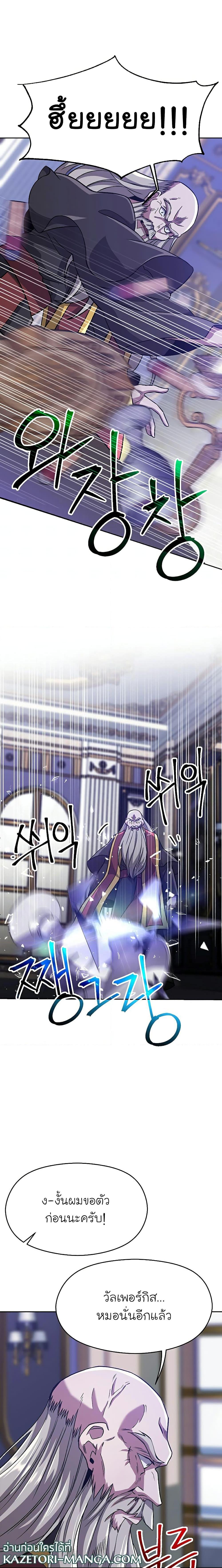 Archmage Transcending Through Regression ตอนที่ 60 page 1