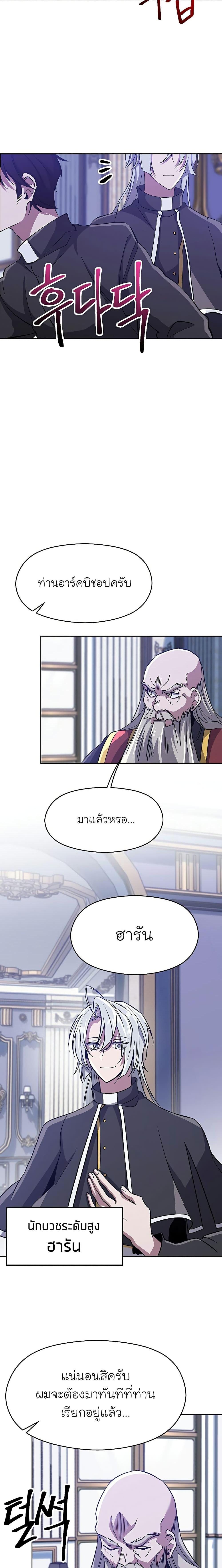 Archmage Transcending Through Regression ตอนที่ 60 page 2