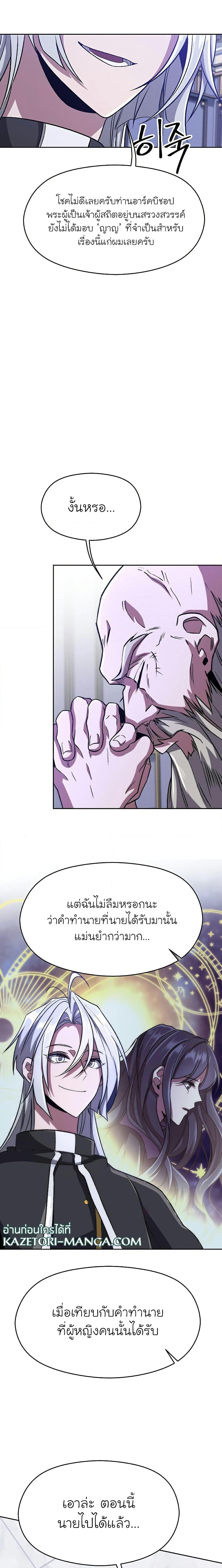 Archmage Transcending Through Regression ตอนที่ 60 page 4