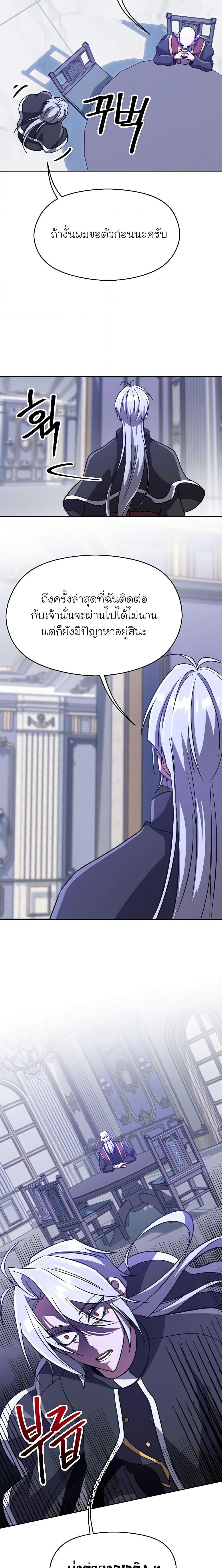 Archmage Transcending Through Regression ตอนที่ 60 page 5