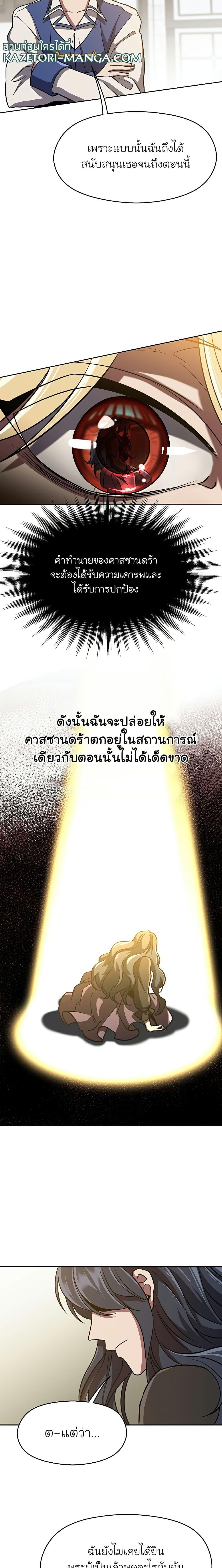 Archmage Transcending Through Regression ตอนที่ 60 page 12