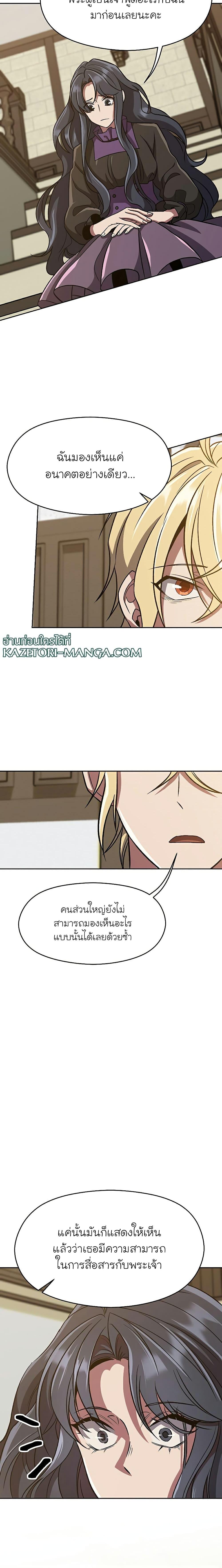 Archmage Transcending Through Regression ตอนที่ 60 page 13