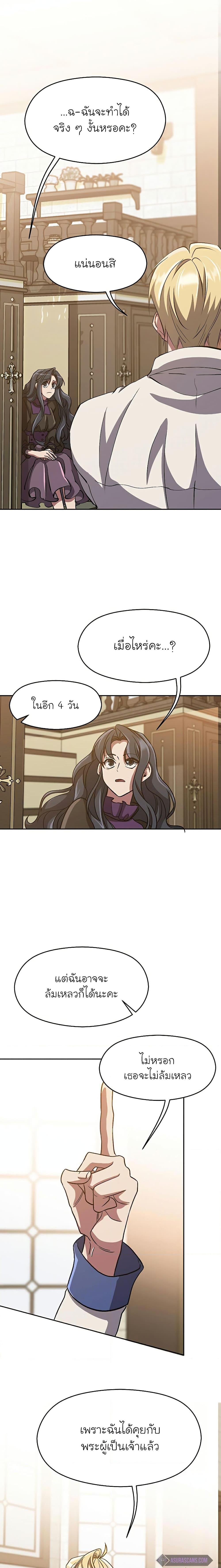 Archmage Transcending Through Regression ตอนที่ 60 page 14