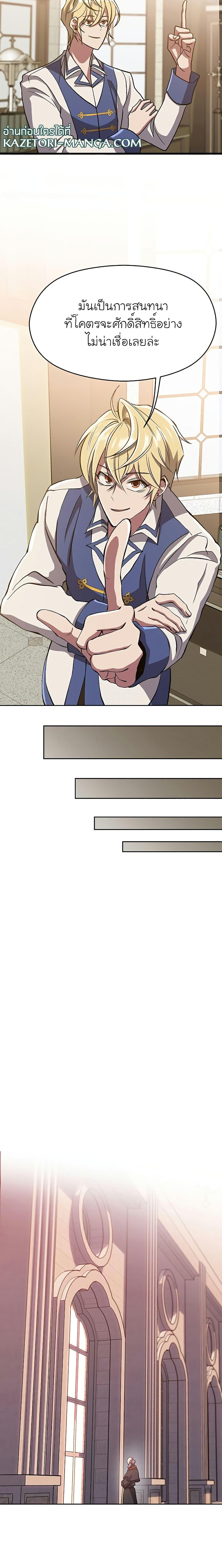 Archmage Transcending Through Regression ตอนที่ 60 page 15