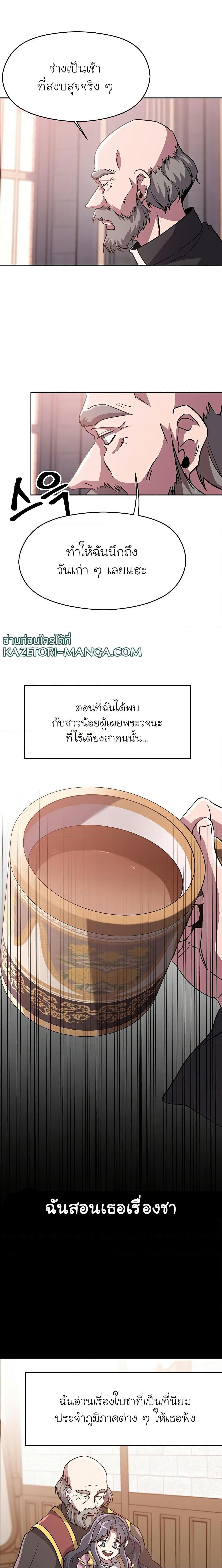 Archmage Transcending Through Regression ตอนที่ 60 page 16