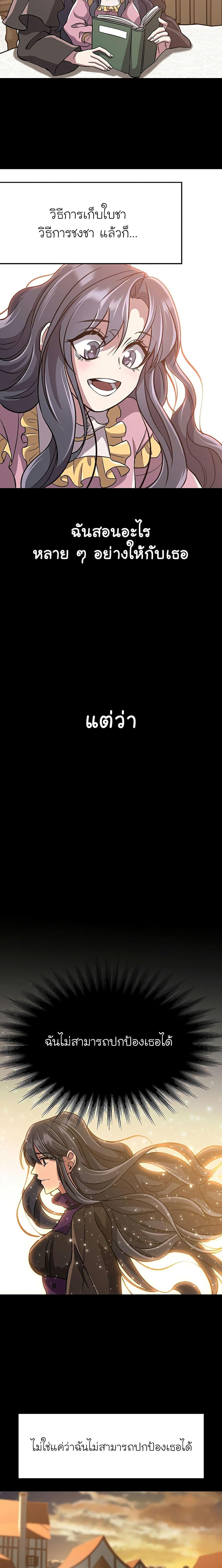 Archmage Transcending Through Regression ตอนที่ 60 page 17