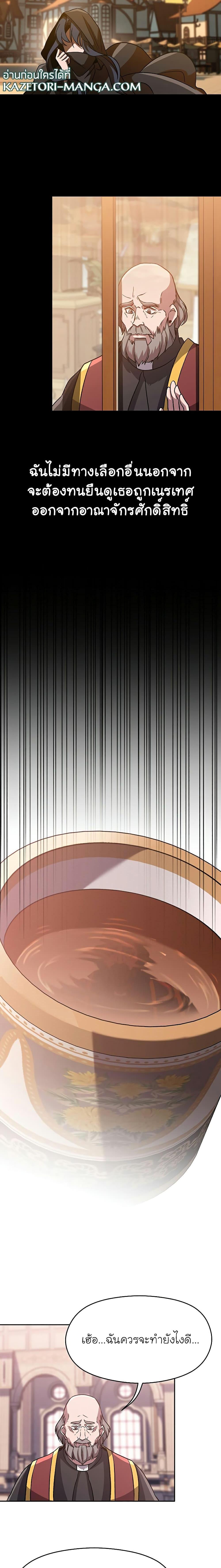 Archmage Transcending Through Regression ตอนที่ 60 page 18