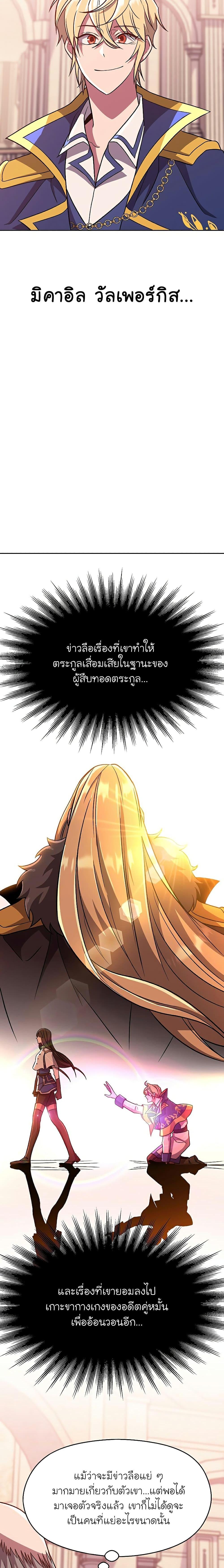 Archmage Transcending Through Regression ตอนที่ 61 page 2