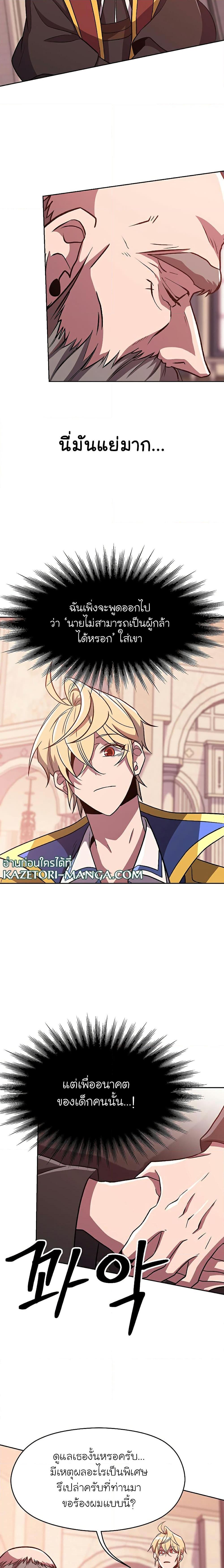 Archmage Transcending Through Regression ตอนที่ 61 page 4