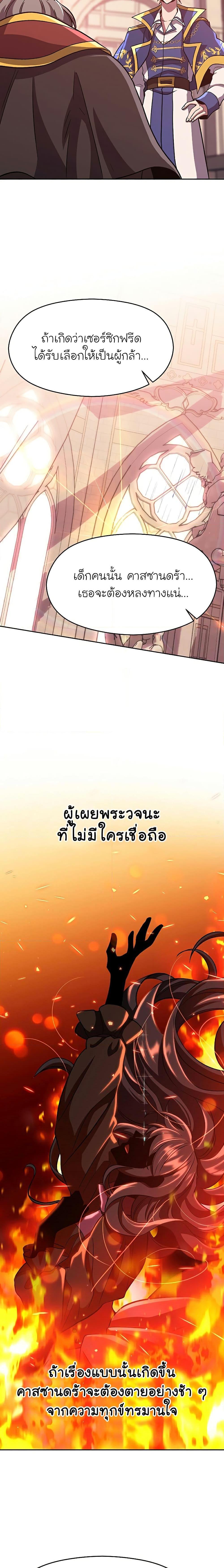 Archmage Transcending Through Regression ตอนที่ 61 page 5