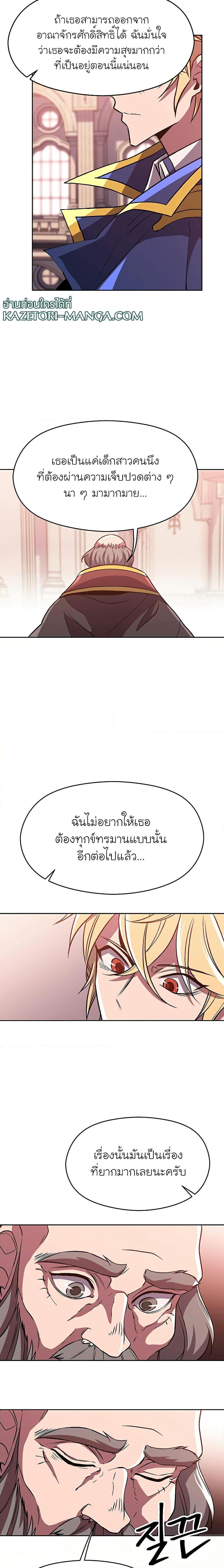 Archmage Transcending Through Regression ตอนที่ 61 page 6