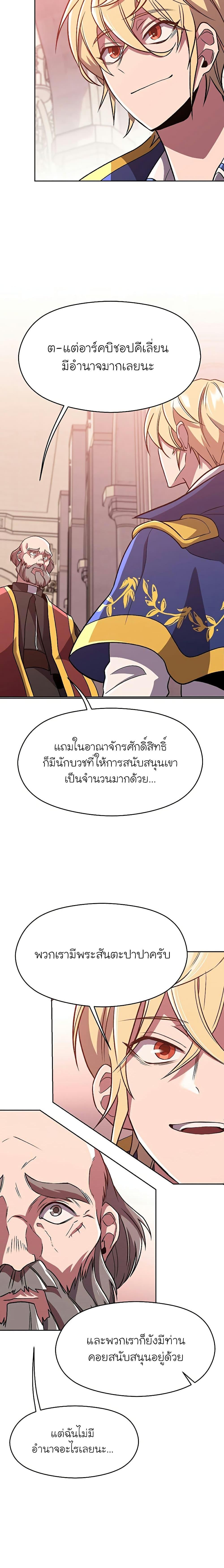 Archmage Transcending Through Regression ตอนที่ 61 page 8