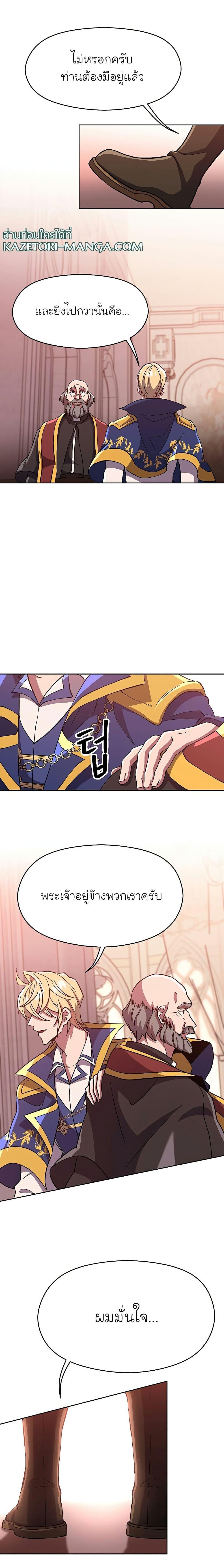 Archmage Transcending Through Regression ตอนที่ 61 page 9