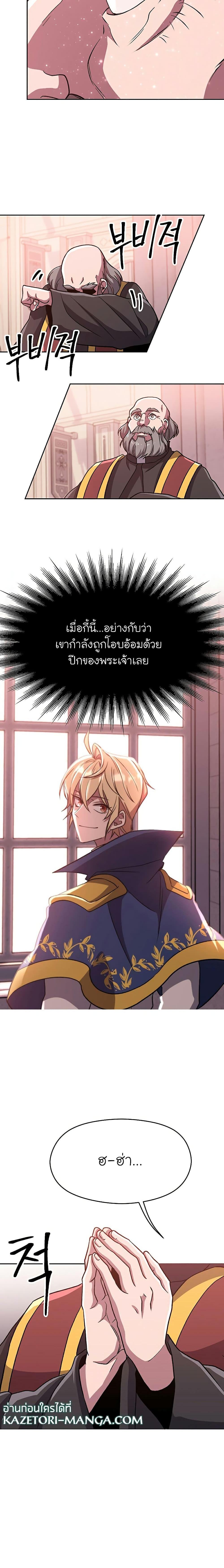 Archmage Transcending Through Regression ตอนที่ 61 page 11