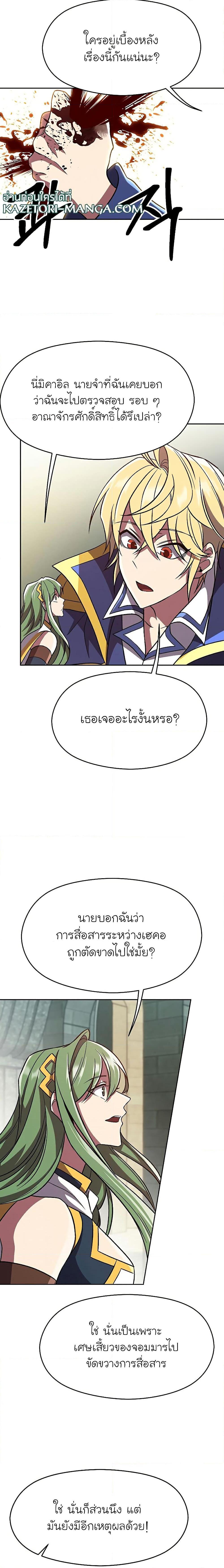 Archmage Transcending Through Regression ตอนที่ 61 page 15